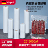 达派（dapai）德国真空包装机真空封口机家用商用全自动真空保鲜机食品塑封机 卷装真空袋子25cm宽*5m长(2卷装)