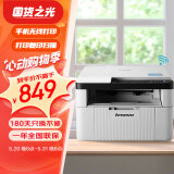 联想（Lenovo）M7206W 黑白激光无线打印机家用学习商用办公 打印复印扫描多功能一体机  作业打印机