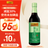 李锦记 薄盐生抽500ml 减盐30% 原粒黄豆 未加碘盐 酿造酱油