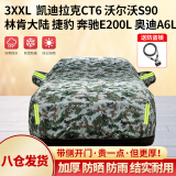 全昊汽车衣加厚全罩通用 GLS奔驰E S级宝马5系6系7系奥迪A6L 迷彩3XXL