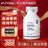 FMUKE福迈克NMN18000增强型原装进口 β烟酰胺单核苷酸nad+ 60粒/盒 一盒装（尝鲜价）