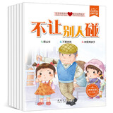 宝宝自我保护意识培养绘本 全6册 0-3-6岁儿童故事书绘本幼儿园彩图带拼音幼儿性安全教育启蒙绘本