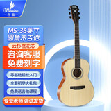 名森（Minsine）名森吉他初学者女生小吉他男生款成人儿童学生新手入门民谣木吉他 36英寸云杉桃花芯