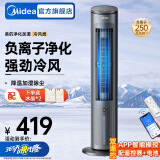 美的（Midea）空调扇制冷风扇家用水冷风机无叶塔扇客厅加湿节能小空调降温 【离子净化 冰爽冷风】APP智控