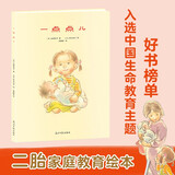 一点点儿： 日本经典长销绘本 入选幼儿图画书推荐书目 献给二胎三胎家庭和宝宝的家庭教育绘本3-6岁 