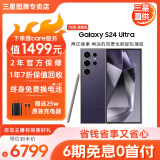 三星【官方直营】Galaxy S24 Ultra Al智享生活办公 四长焦系统 SPen 5G AI手机 钛暮紫【7天机-6期免息】 12GB+256GB