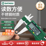 世达（SATA）91511 数显式游标卡尺0-150MM 内外径测量游标卡尺(机械数显卡尺)