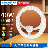 视贝（SEEBEST） LED灯盘吸顶灯芯改造灯条灯珠磁铁集成光源节能灯替换灯板 尊享白色光40W-直径280mm