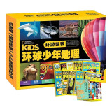 KIDS环球少年地理·环游世界(套装全10册12期）珍藏版 动物科技探索太空等领域宝藏科普杂志