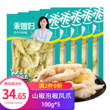 乖媳妇 山椒泡椒凤爪 香辣鸡爪 好吃的特产小吃 肉类鸡脚 100g*5袋