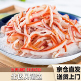北极贝裙边丝速冻冷冻北极贝裙边丝刺身料理日料寿司同款食材生鲜 北极贝裙边1500g