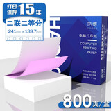 皓博241二联打印纸针式电脑打印机纸 送货单二连单两联整张发票明细无碳复写打印纸2联 241二联二等分【800页】