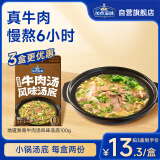 加点滋味地道淮南牛肉汤汤底拉面面食汤底火锅料底料 100g