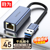 胜为（shengwei)USB3.0千兆有线网卡转RJ45 HUB转换器 苹果华为小米盒子笔记本电脑外置转接头ZHB5021J