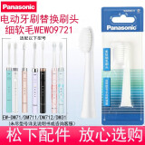 松下（Panasonic）电动牙刷刷头 柔软细刷毛  2只装替换牙刷头适用于松下电动牙刷巧笔刷EW-DM71/DM711/DM712/PDM7B WEW09721一个大刷头