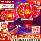 匠廷柯红灯笼大门挂的2025LED灯阳台走马灯七彩旋转电动新年元宵节灯笼 【2个装】下单送遥控+6米延长线 100#【直径60cm】2-3米大门别墅