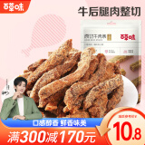 百草味 牛肉条五香味50g袋装 牛肉干 内蒙古风味肉类休闲零食小吃MJ 五香味