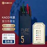 【开学必备】KACO彩色中性笔按动多色签字笔手账笔水笔0.5mm子弹头混色5支/盒国风K1015
