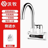 沃牧电热水龙头侧进水即热式快速加热厨房宝卫生间两用热过水热厨房水器淋浴 【智能数显】白色+侧进水