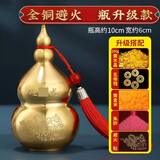 福光普照避辟火龙瓶加黄碎石厨房西北挂件家用铜葫芦摆件 【热销款】铜避火瓶升级