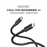 小米6A USB4 编织高速数据线 1m (USB-C to USB-C)
