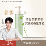 水之蔻茉莉清茶香氛沐浴露男女通用控油保湿持久留香烟酰胺沐浴乳500ml