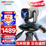 HIKVISION海康威视电脑直播摄像头1080P高清10倍变焦自动聚焦遥控云台摄像机视频会议直播带货U102R