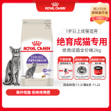 皇家绝育成猫粮 SA37通用粮 1-7岁2KG 