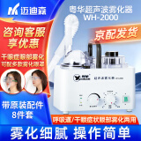 粤华（Yuehua） 雾化器家用WH-2000超声波雾化器医用级干眼症鼻炎哮喘成人儿童眼睛雾化机 WH-2000标配(咬嘴*2+面罩*1+药杯*4）