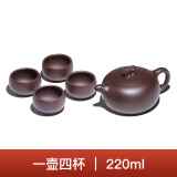 茗茶艺壶 宜兴紫砂壶纯全手工原矿紫泥泡茶壶茶具套装 一壶四杯 220ml