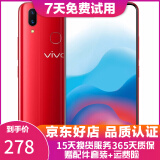 vivo X21 全面屏 双摄美颜拍照 游戏手机 二手手机 宝石红 6G+128G白条6期免息 95新