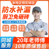 【京东同城房屋漏水维修上门】防水补漏维修上门服务外墙阳台楼顶屋顶厨房厕所卫生间渗漏水维修上门防水补漏 窗户阳光房防水