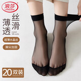 浪莎丝袜女短袜水晶丝夏季超薄透明耐磨中筒袜子女 黑色20双