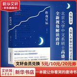 昨夜星辰 高盛元的唐诗课 旁征博引 鉴古通今 把唐诗讲活了 一本能让你看哭的唐诗书 豆瓣2023年度书单
