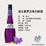 生命之水 波士力娇酒 利口酒 荷兰/法国原瓶进口洋酒 调酒基酒 果酒配制酒 波士紫罗兰味力娇酒 700mL 1瓶