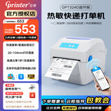 佳博（Gprinter）GP1324D/1334D 快递单打印机电子面单高速热敏标签机一二联不干胶吊牌货架标贴纸跨亚马条码机境逊 一/二联单【蓝牙高速版】104mm|可连电脑/手机