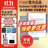 汉王2024新品汉王电纸书N10mini2024新款手写电纸本 7.8英寸电子书阅读器300ppi阅览器办公本 2024款4+64G送大礼包+前后二面皮套备注颜色