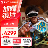 PICO4 Ultra VR眼镜 VR一体机 智能眼镜 4K+3D眼镜 体感游戏机空间视频visionpro平替非ar眼镜quest3 PICO 4 Ultra【标准版】