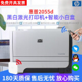 【二手8-9成新】惠普HP P2035 2055D 2055dN激光自动双面中速打印机家用商用 HP2055d+智能小白盒（双面无线不支持复印）