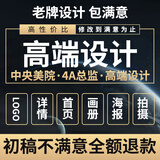 平面广告设计海报设计主图首页详情页宣传单画册包装单页图片排版logo设计展板 5块的+数量累计对应金额