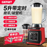 GEMaT豆浆机商用现磨无渣免过滤五谷磨浆机大容量商用破壁机早餐店用打浆机全自动低音水果打汁料理机 5升双杯体-定时-无加热