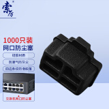 索厉  rj45网口防尘塞  RJ45防尘防潮网口堵头塞子 网口封口塞  可拆卸网口防尘塞 硅胶材质 黑色1千 WK1000