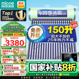 四季沐歌（MICOE）飞享太阳能热水器家用防冻光电两用自动上水 电加热水温水位一级能效 以旧换新18管140L送货+安装