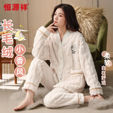 恒源祥珊瑚绒【加厚加绒】保暖睡衣女士睡衣秋冬长袖家居服女