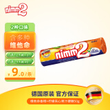 二宝（Nimm2）德国原装进口 维他命香橙和柠檬夹心果汁硬糖50g 进口零食VC