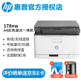惠普（HP）打印机A4彩色激光多功能一体机178nw/179fnw打印复印扫描无线直连家用办公 178nw（彩色激光三合一）+原装黑色粉盒一个
