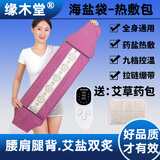 缘木堂 热敷袋理疗袋海盐热敷包盐袋热敷包粗盐热敷包电加热艾灸热敷毯 紫色-升级加长款【九档智能控温】艾盐双炙-四季通用 竹节棉麻布料【65X26cm】加大加厚药盐混合款