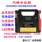 强启声宝适用于灵光免充电帮车宝12V/24汽车应急启动电源声宝搭电救援备用 12V黑色汽修专业款 黑色