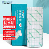 弘生医用胶带15cm*5米伤口防水贴透明pu膜胶布游泳洗澡专用固定敷贴