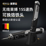 麦思德（MASTERPROOF）电烙铁套装电洛铁工业级电络铁家用无线洛铁铁焊焊接锡焊焊枪烙铁 标配无线锂电套装【1细尖头】